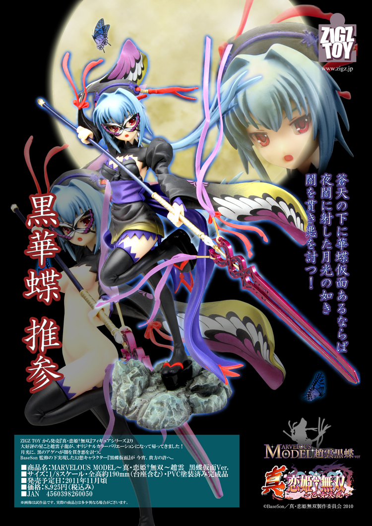 マーベラスモデル〜真・恋姫†無双〜趙雲