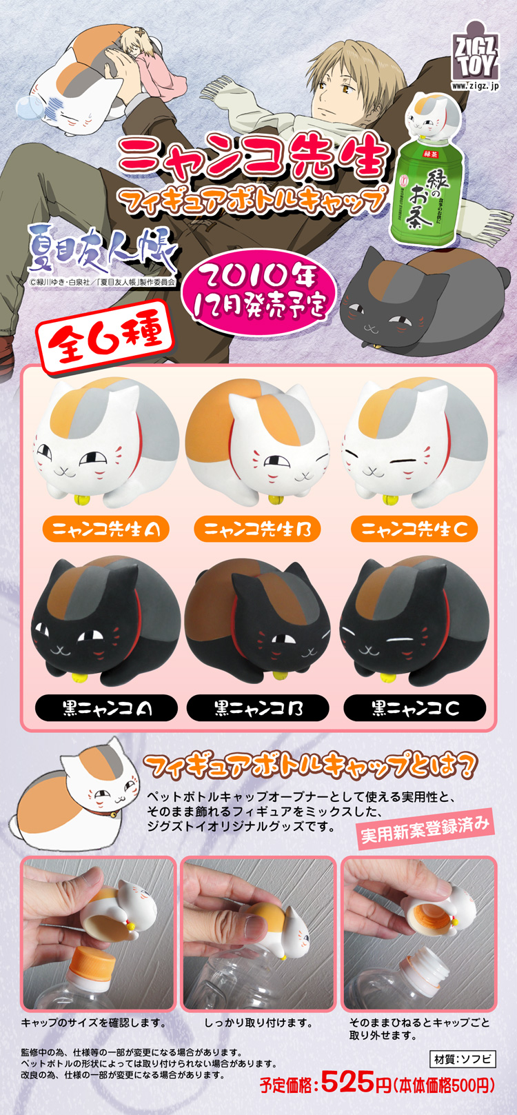 夏目友人帳 ニャンコ先生 フィギュアボトルキャップ１